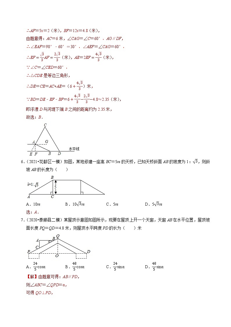 解直角三角形的应用：坡度坡角问题（重难点培优）- 九年级数学上册尖子生同步培优题典（解析版）【华师大版】第3页