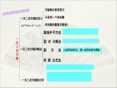 第22章 一元二次方程【复习课件】- 九年级数学上册单元复习（华师大版）