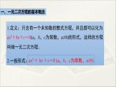 第22章 一元二次方程【复习课件】- 九年级数学上册单元复习（华师大版）