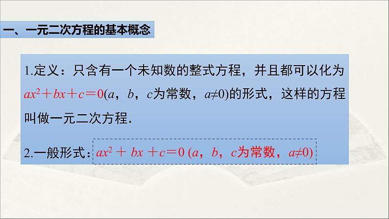 第22章 一元二次方程【复习课件】- 九年级数学上册单元复习（华师大版）04