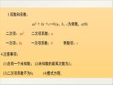 第22章 一元二次方程【复习课件】- 九年级数学上册单元复习（华师大版）