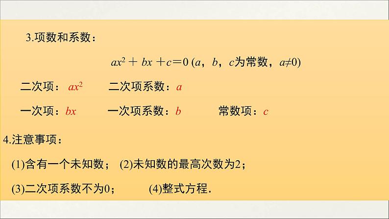 第22章 一元二次方程【复习课件】- 九年级数学上册单元复习（华师大版）05