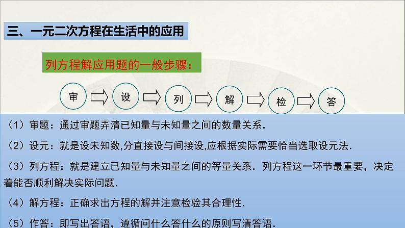 第22章 一元二次方程【复习课件】- 九年级数学上册单元复习（华师大版）07