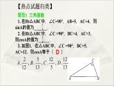 第24章 解直角三角形【復(fù)習(xí)課件】- 九年級(jí)數(shù)學(xué)上冊(cè)單元復(fù)習(xí)（華師大版）