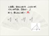 第24章 解直角三角形【复习课件】- 九年级数学上册单元复习（华师大版）