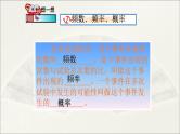 第25章随机事件的概率【复习课件】- 九年级数学上册单元复习（华师大版）