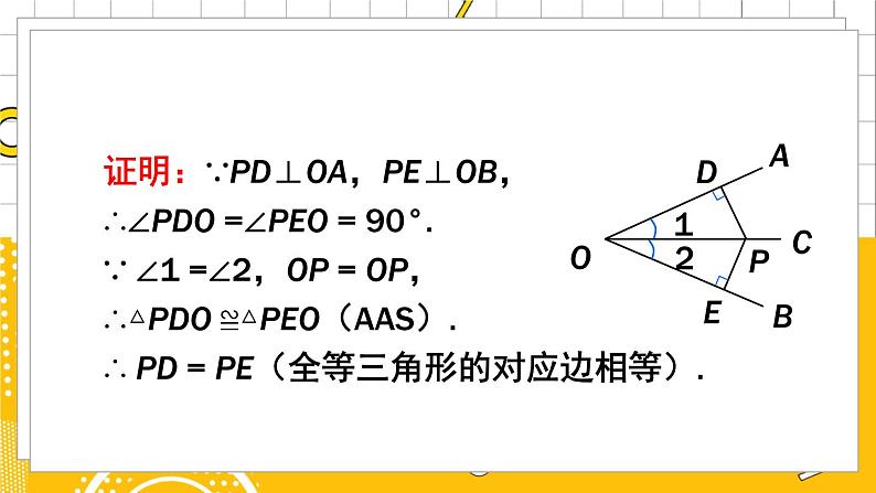 北数8下 1.4 第1课时 角平分线的性质定理及逆定理 PPT课件+教案04