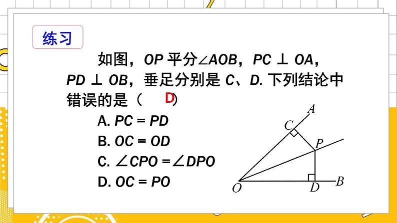 北数8下 1.4 第1课时 角平分线的性质定理及逆定理 PPT课件+教案05