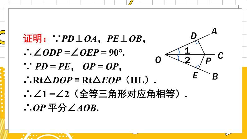 北数8下 1.4 第1课时 角平分线的性质定理及逆定理 PPT课件+教案08