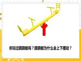 北数8下 2.1 不等关系 PPT课件+教案