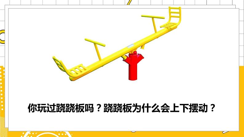 北数8下 2.1 不等关系 PPT课件+教案04