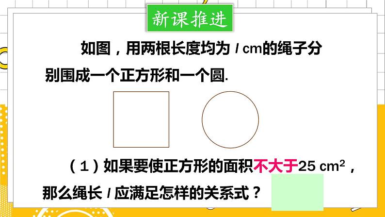 北数8下 2.1 不等关系 PPT课件+教案06