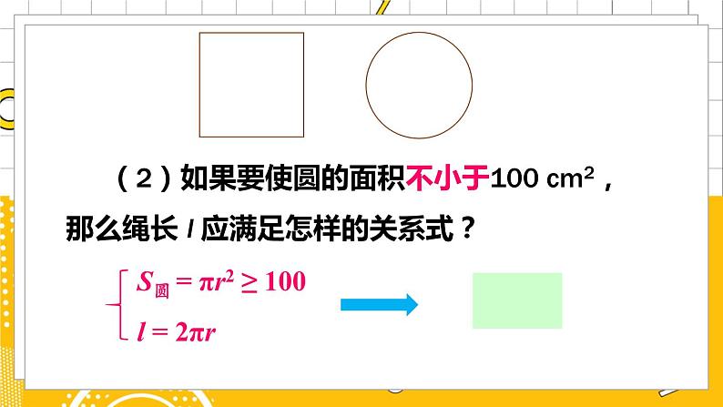 北数8下 2.1 不等关系 PPT课件+教案07