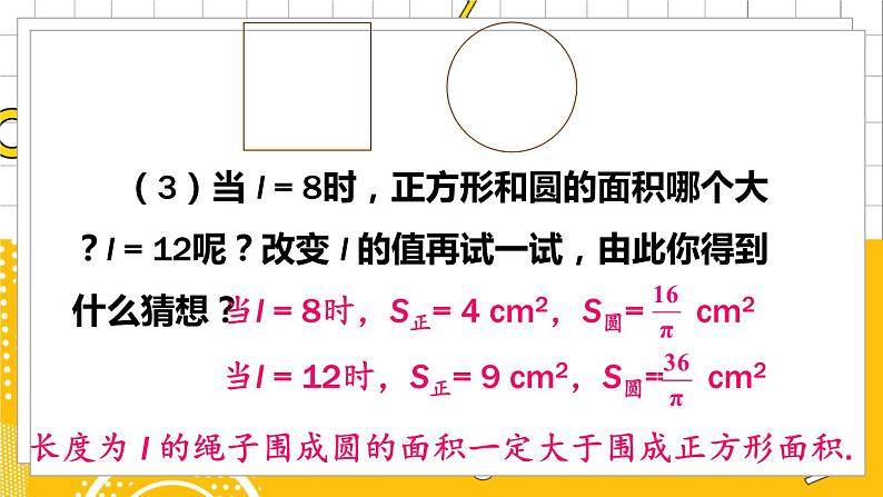 北数8下 2.1 不等关系 PPT课件+教案08