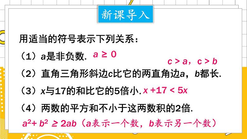 2 不等式的基本性质第2页