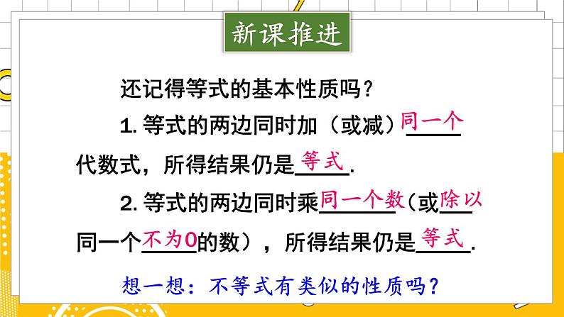 2 不等式的基本性质第3页