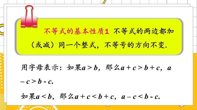 2 不等式的基本性质第4页