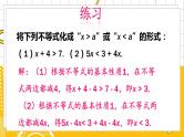 北数8下 2.2 不等式的基本性质 PPT课件+教案