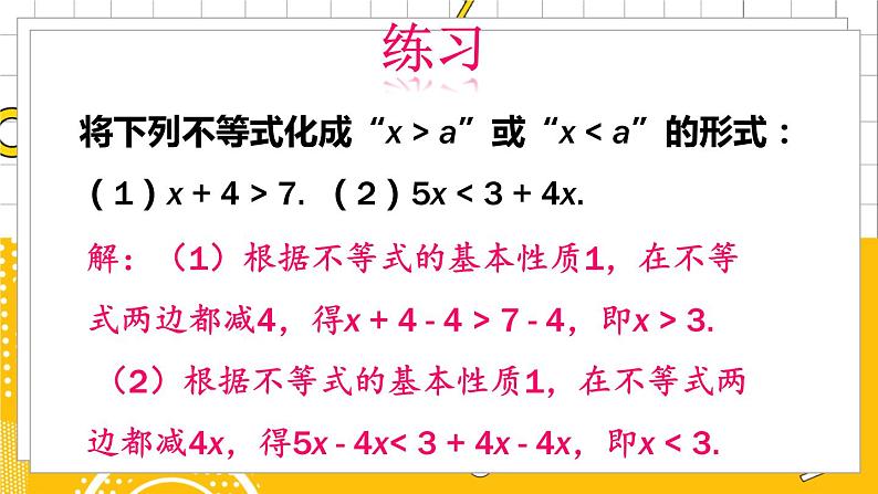 2 不等式的基本性质第5页