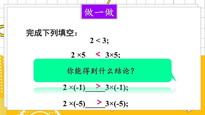 2 不等式的基本性质第6页