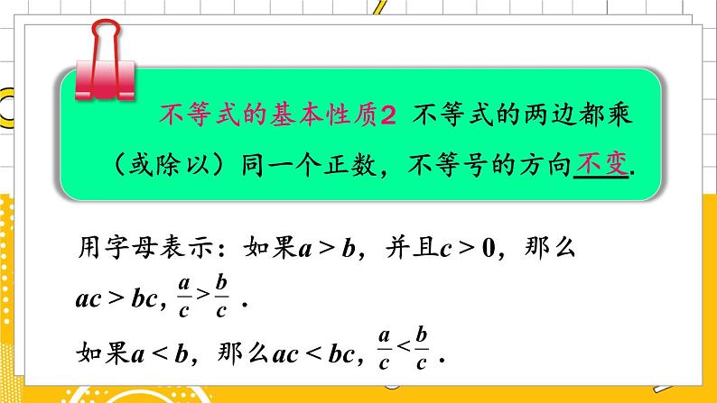 2 不等式的基本性质第7页