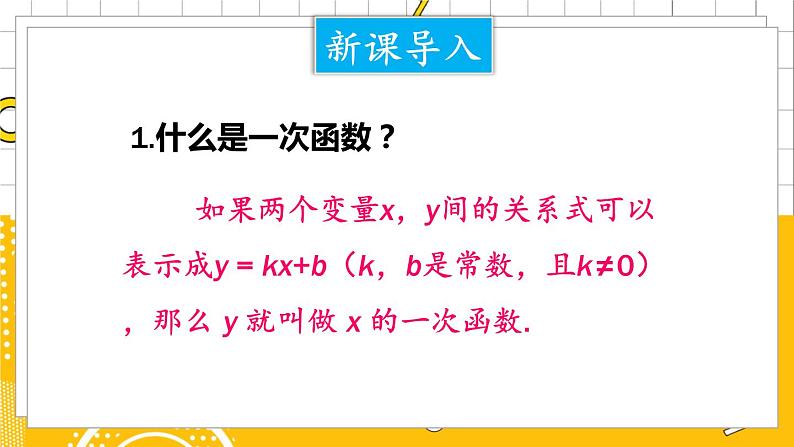 北数8下 2.5 一元一次不等式与一次函数 PPT课件+教案02