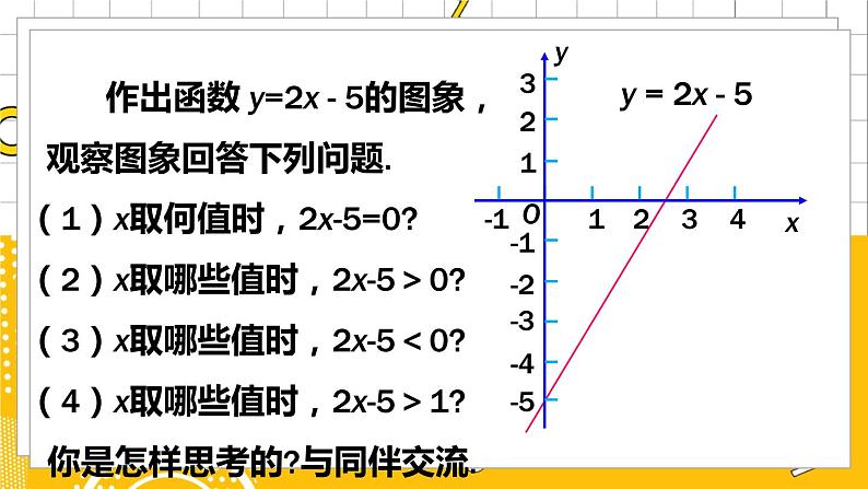 北数8下 2.5 一元一次不等式与一次函数 PPT课件+教案04