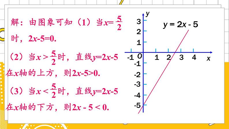 北数8下 2.5 一元一次不等式与一次函数 PPT课件+教案05