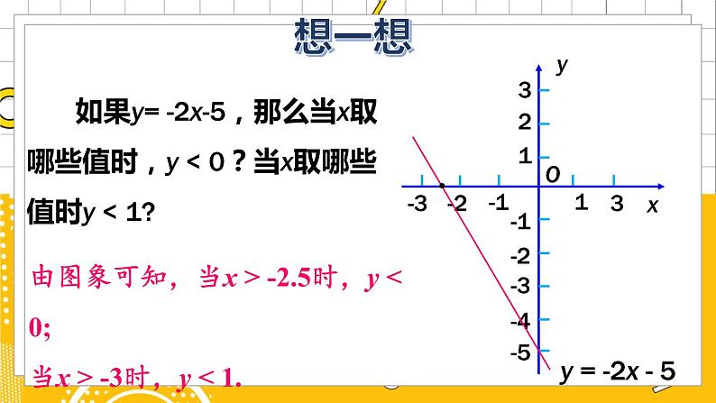 北数8下 2.5 一元一次不等式与一次函数 PPT课件+教案08