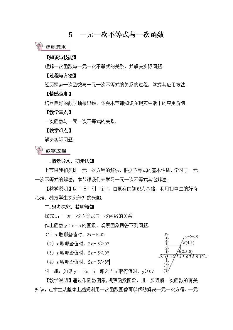 北数8下 2.5 一元一次不等式与一次函数 PPT课件+教案01