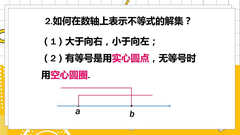 第1课时 一元一次不等式组的解法（1）第3页