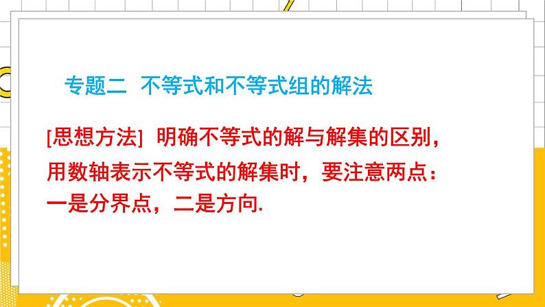 北数8下 第2章 章末复习 PPT课件+教案04