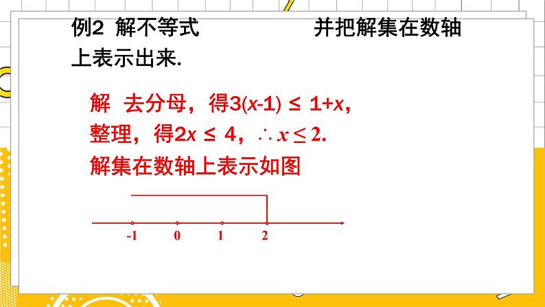 北数8下 第2章 章末复习 PPT课件+教案05