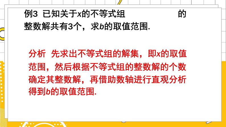 北数8下 第2章 章末复习 PPT课件+教案07