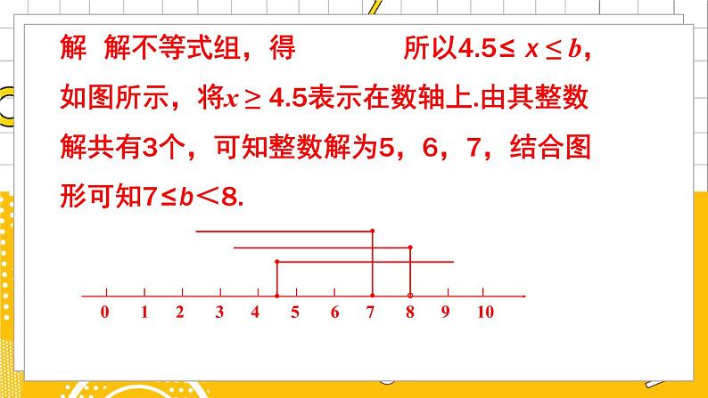 北数8下 第2章 章末复习 PPT课件+教案08