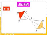 北数8下 3.3 中心对称 PPT课件+教案