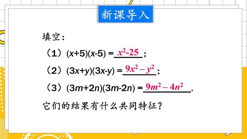 第1课时 用平方差公式进行因式分解第2页