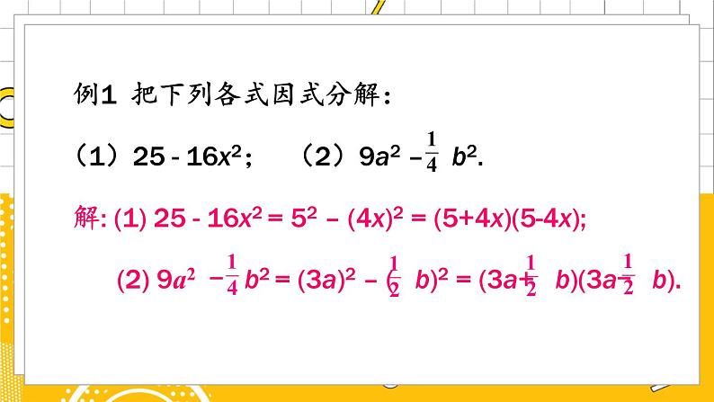 第1课时 用平方差公式进行因式分解第5页