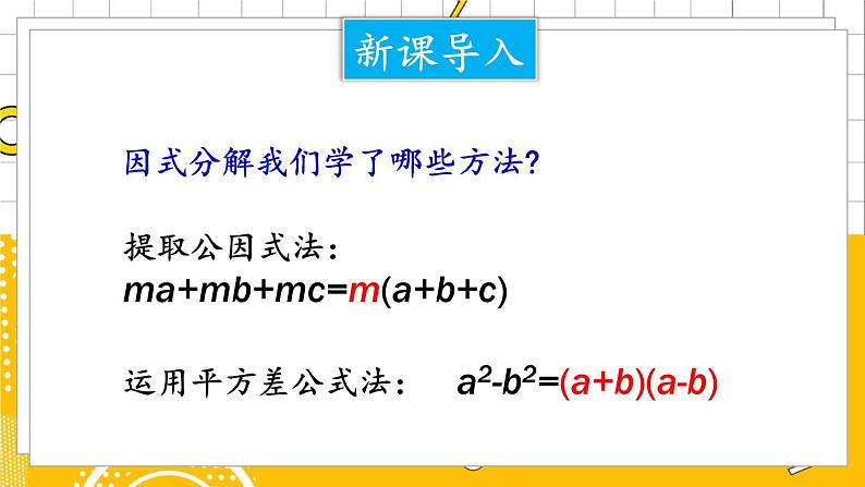 第2课时 用完全平方公式进行因式分解第2页