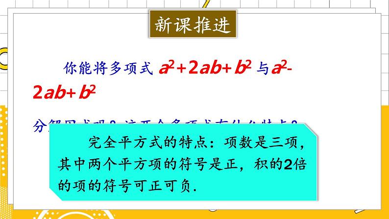 第2课时 用完全平方公式进行因式分解第3页