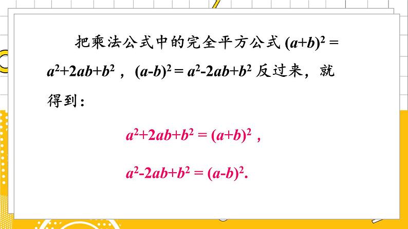 第2课时 用完全平方公式进行因式分解第4页