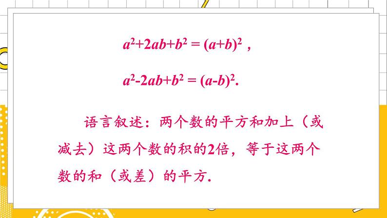 第2课时 用完全平方公式进行因式分解第5页