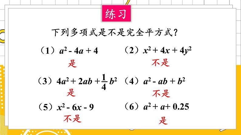 第2课时 用完全平方公式进行因式分解第7页