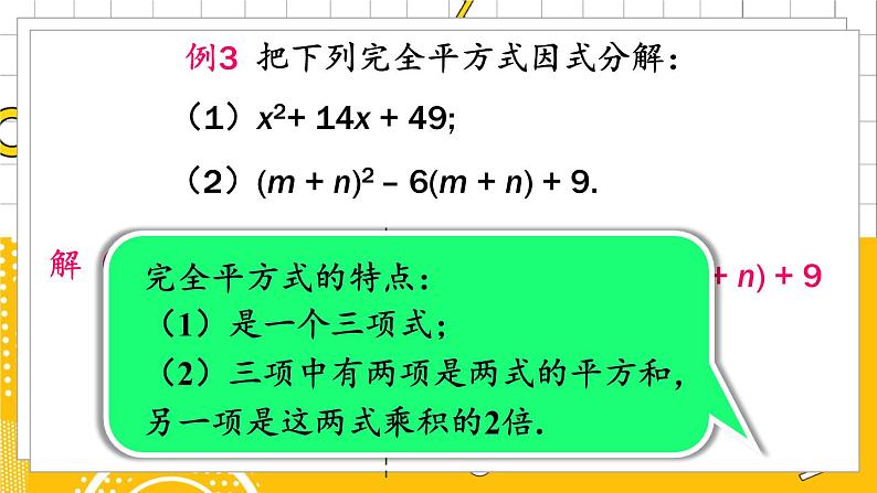 第2课时 用完全平方公式进行因式分解第8页