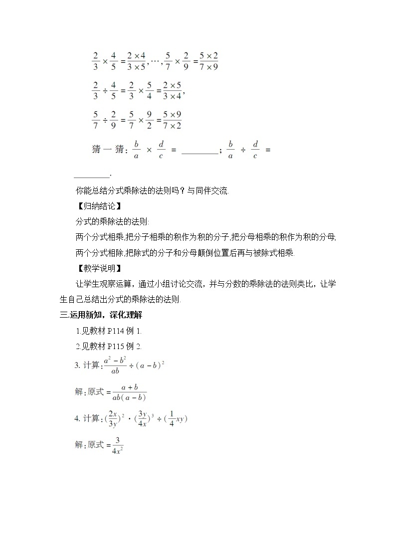 北数8下 5.2 分式的乘除法 PPT课件+教案02