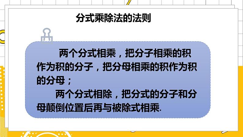 北数8下 5.2 分式的乘除法 PPT课件+教案03