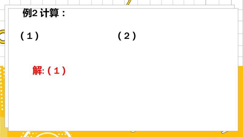 北数8下 5.2 分式的乘除法 PPT课件+教案06