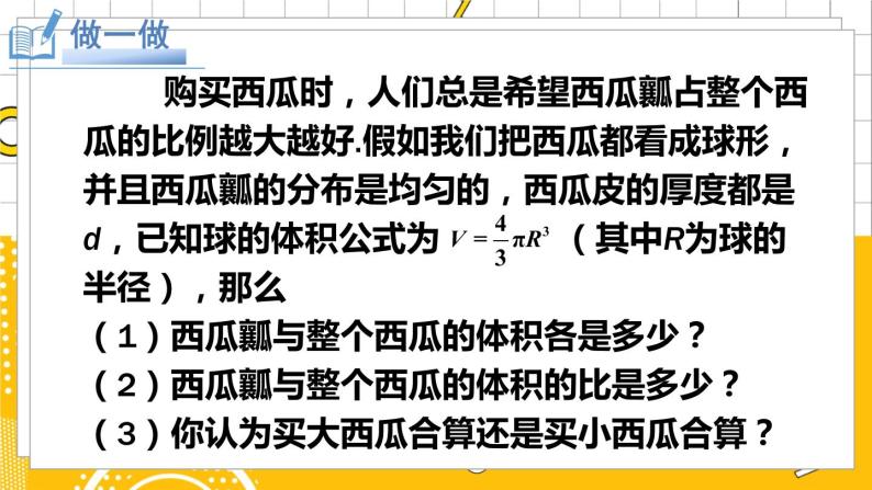 北数8下 5.2 分式的乘除法 PPT课件+教案08