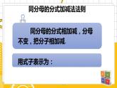 北数8下 5.3 第1课时 同分母分式的加减法 PPT课件+教案