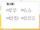 北数8下 5.3 第1课时 同分母分式的加减法 PPT课件+教案